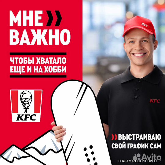 Работник ресторана KFC