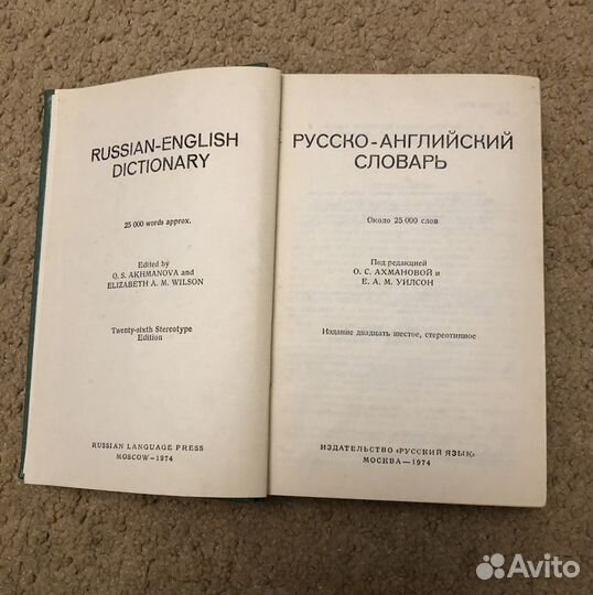 Русско-английский словарь