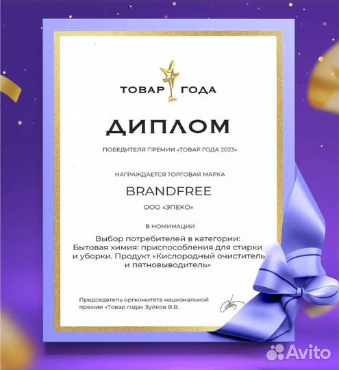 Пятновыводитель