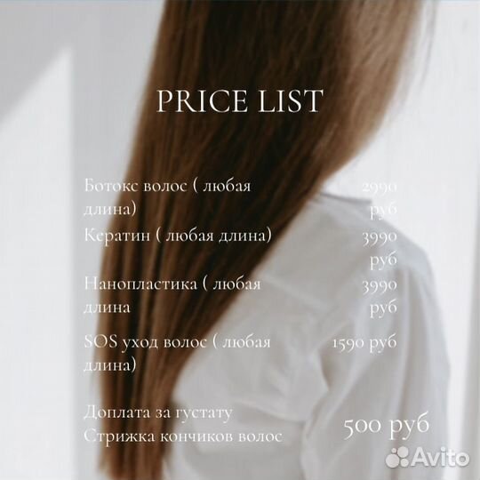 Кератиновое выпрямление ботокс биксипластия