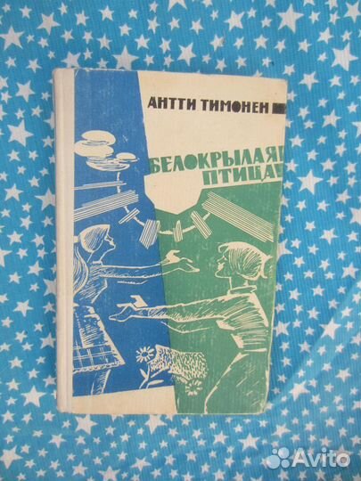 К.М. Станюкович. Вокруг света на Коршуне. 1953 го