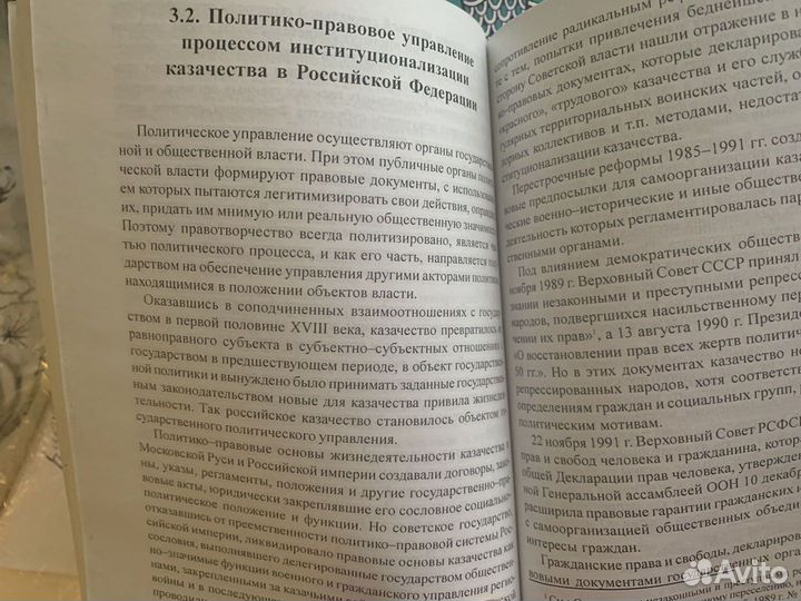 Масалов Г.А. Российское казачество в начале XXI ве