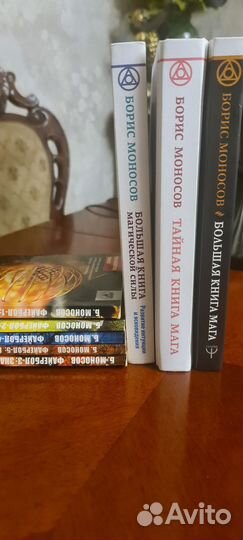 Б.Моносов. 3 книги и файербол бесплатно