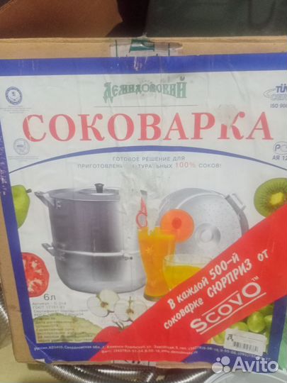 Соковарка