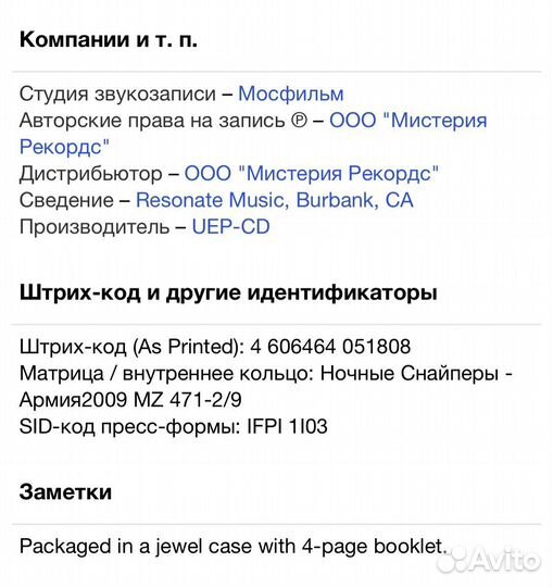 Ночные Снайперы - Армия2009 CD Rus