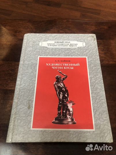 Каслинское Кусинское литье