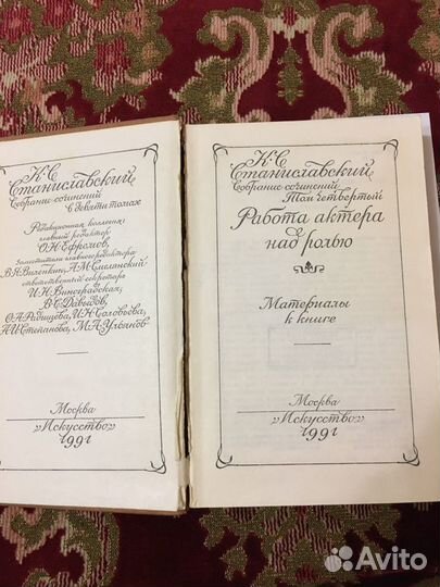К.С. Станиславский «Работа актёра над ролью» том 4