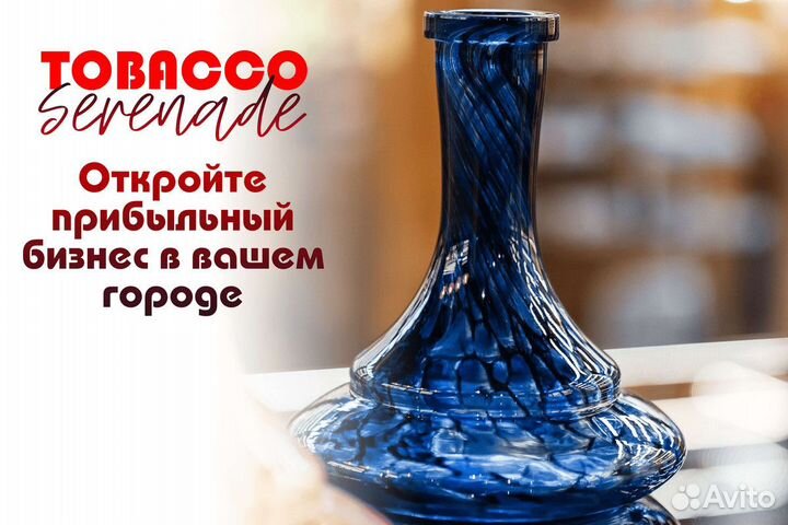 Готовый бизнес Tobacco Serenade