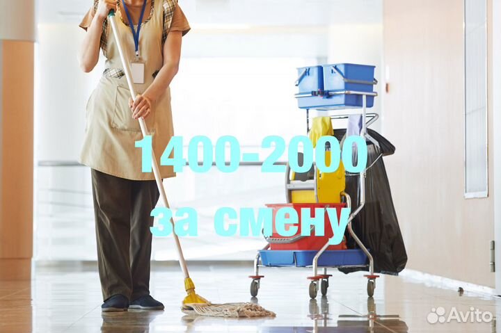 Уборщик. Оплата ежедневно