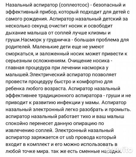 Назальный аспиратор электрический детский