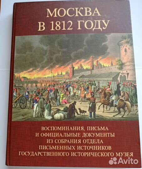 Москва в 1812 году