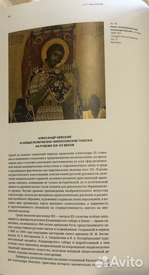 Святой Благоверный Великий Князь Александр Невский