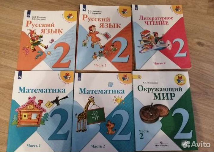 Учебники 2 класс школа россии