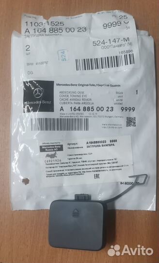 Крышка буксировочной петли mercedes W 164