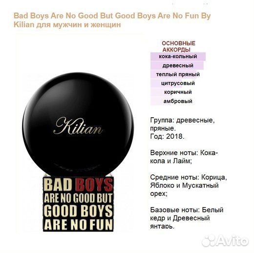 Kilian Bad Boys, духи высокой концентрации