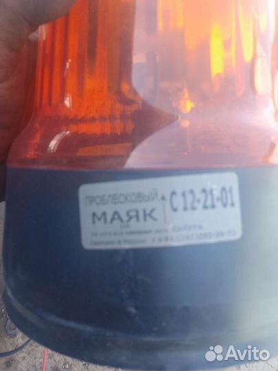 Проблесковый маяк