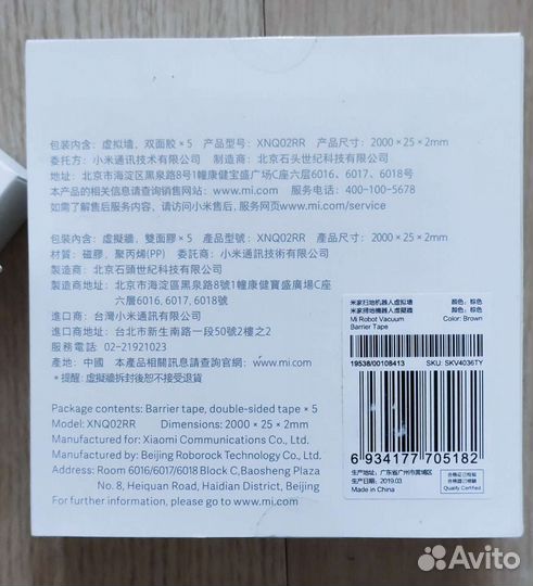 Магнитная лента Оригинал для робота Xiaomi (2м)