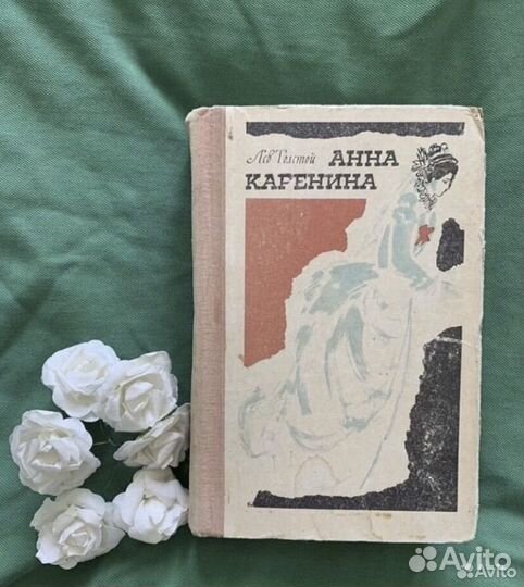 Анна Каренина книга
