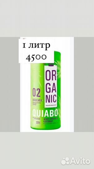 Кератин Quiabo organic куябо/куабо органик