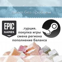 Турция/turkey Покупка игр и смена региона — Steam