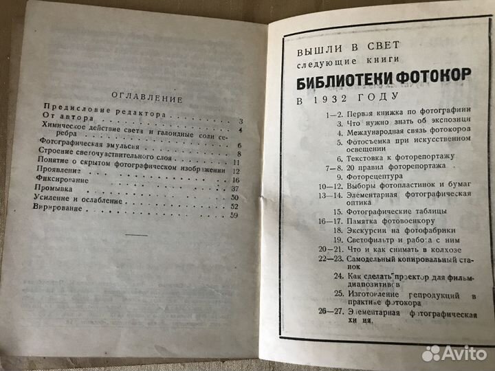 Каценеленбоген. Элементарная фотохимия,1932 г