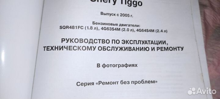 Книга Авто ремонт Chery Tiggo c 2005г