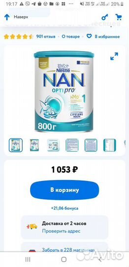 Детская смесь NAN 1 800г с 0 месяцев nan optipro 1