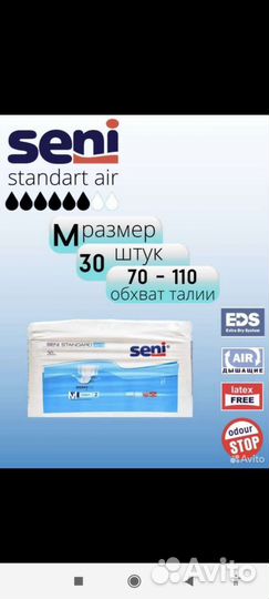 Памперсы для взрослых 2