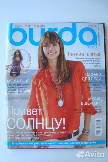 Журналы Бурда 3 шт