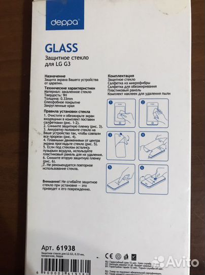 Защитное стекло для LG G3 0,33мм