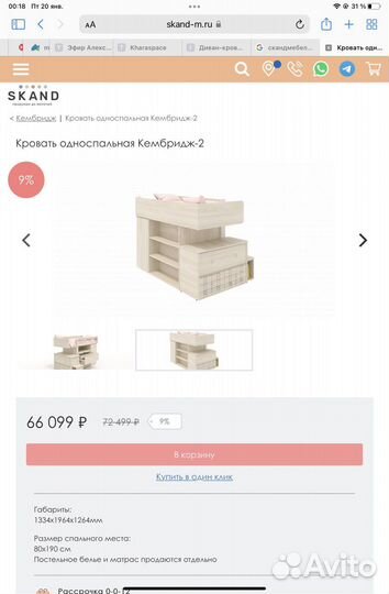 Детская мебель бу