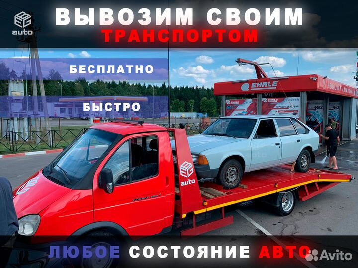 Срочный выкуп АВТО круглосуточно