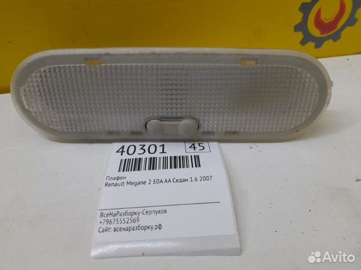 Плафон Renault Megane 2 E0A Aa седан 1.6 2007