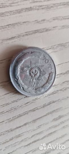 Монеты СССР 1941-1945