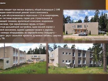 Комплекс зданий,база отдыха 