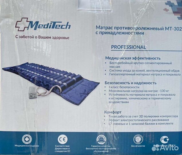 Противопролижневый матрац