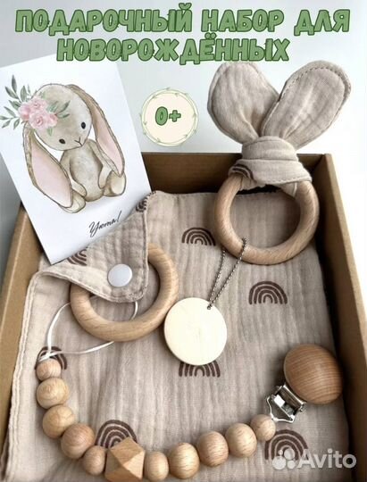 Подарочный набор для новорожденного