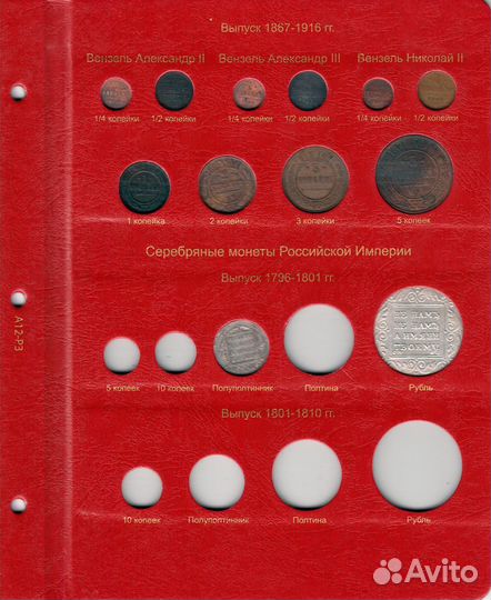 Альбом для монет России по типам с 1796 года