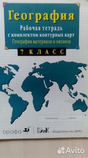 Тетрадь рабочая по географии 7-9 классы