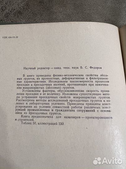 Механика грунтов, Абелев 1968