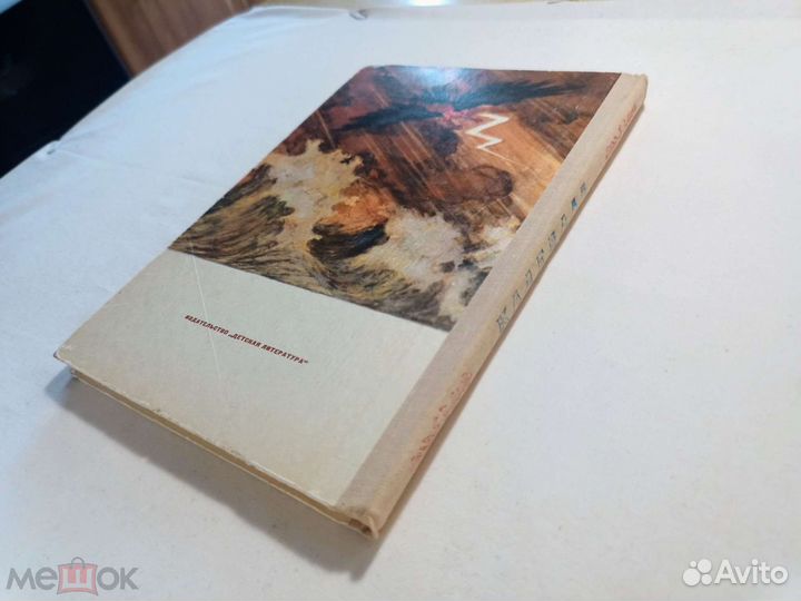 Калевала. Карело-финский эпос. Худ. Кочергин 1975