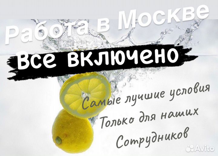 Вахта в Москве/ Упаковщик/все включено