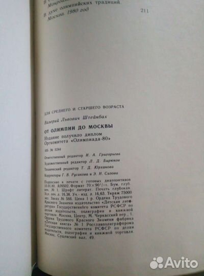 История Олимпийских игр. Москва. 1980г