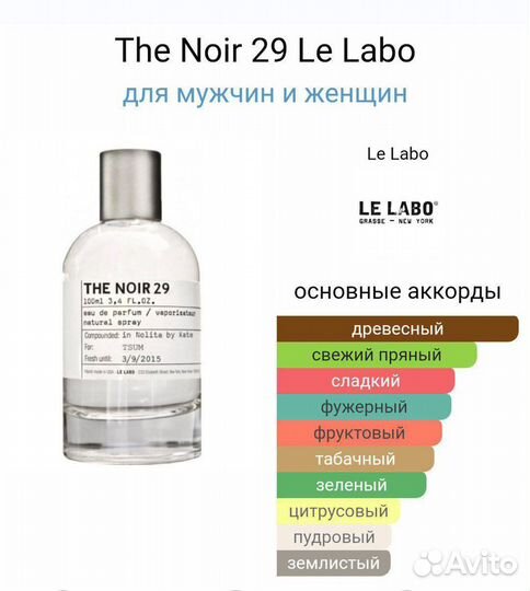 Le labo the noir 29 100 мл ориг Франция