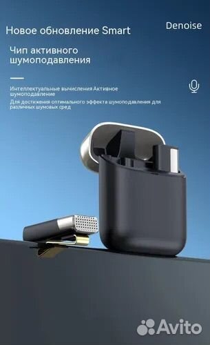 Микрофон для мобильного устройства TWS USB Type-C