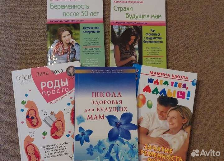 Книги для беременных