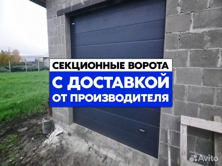 Секционные ворота