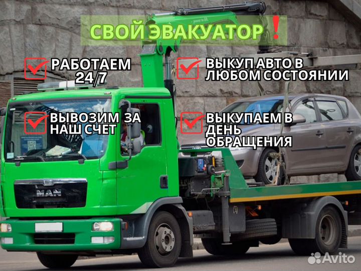 Срочный выкуп авто за 1 час