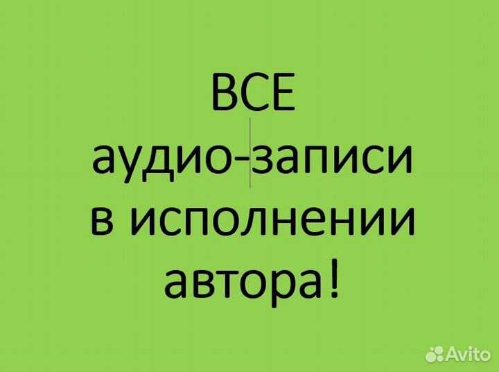 Аудио-настрои целителя и психотерапевта академика