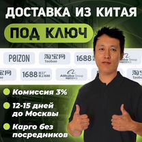 Карго Доставка грузов из Китая 1688 Poizon TaoBao